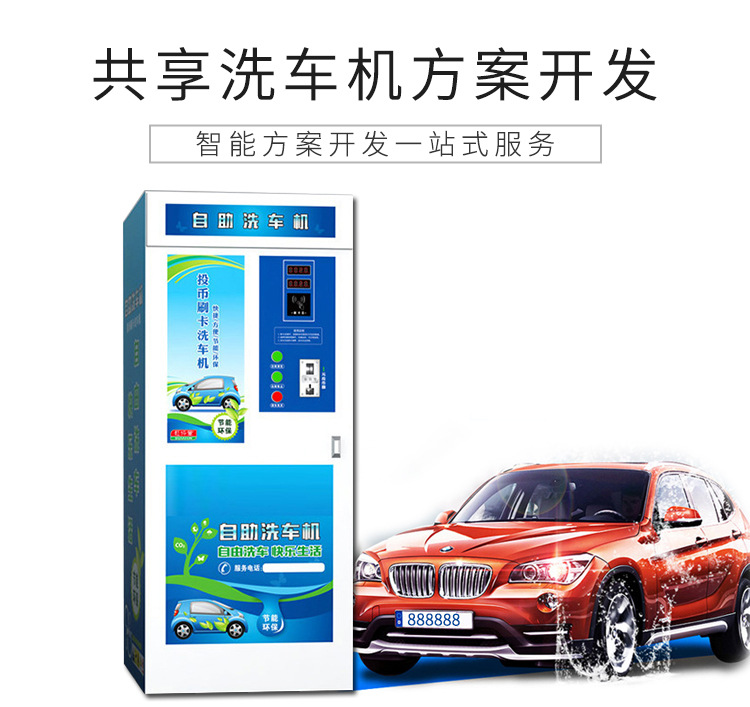 新品共享洗车机 小程序app扫码支付自助洗车软硬件整体解决方案